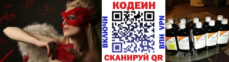 Codein напиток Lean (лин)  Нариманов 