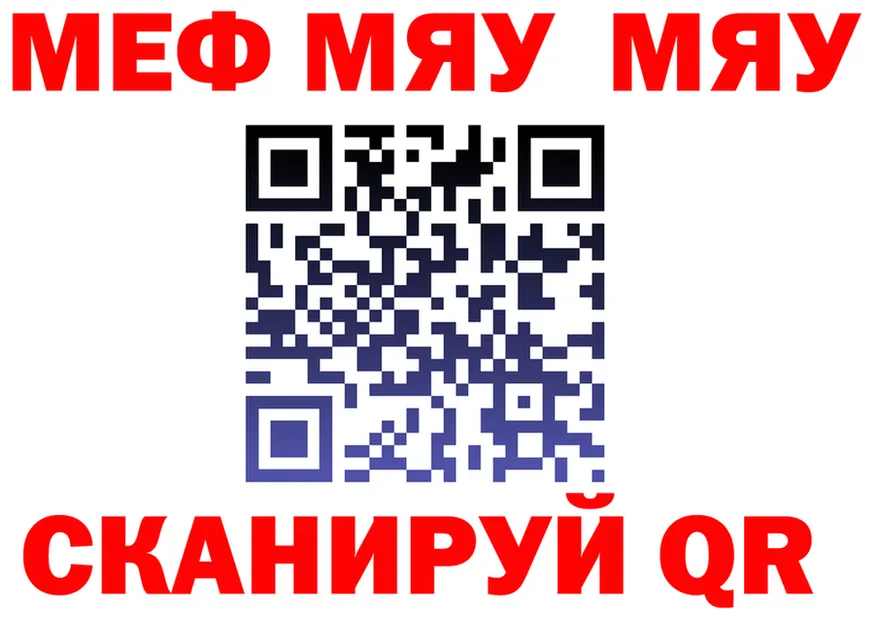 МЯУ-МЯУ 4 MMC рабочий сайт даркнет kraken Нариманов